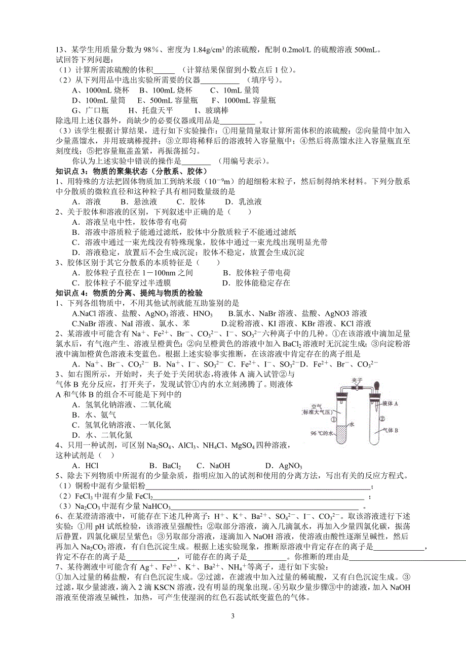 苏教版高一上期末复习指导(再版)_第3页