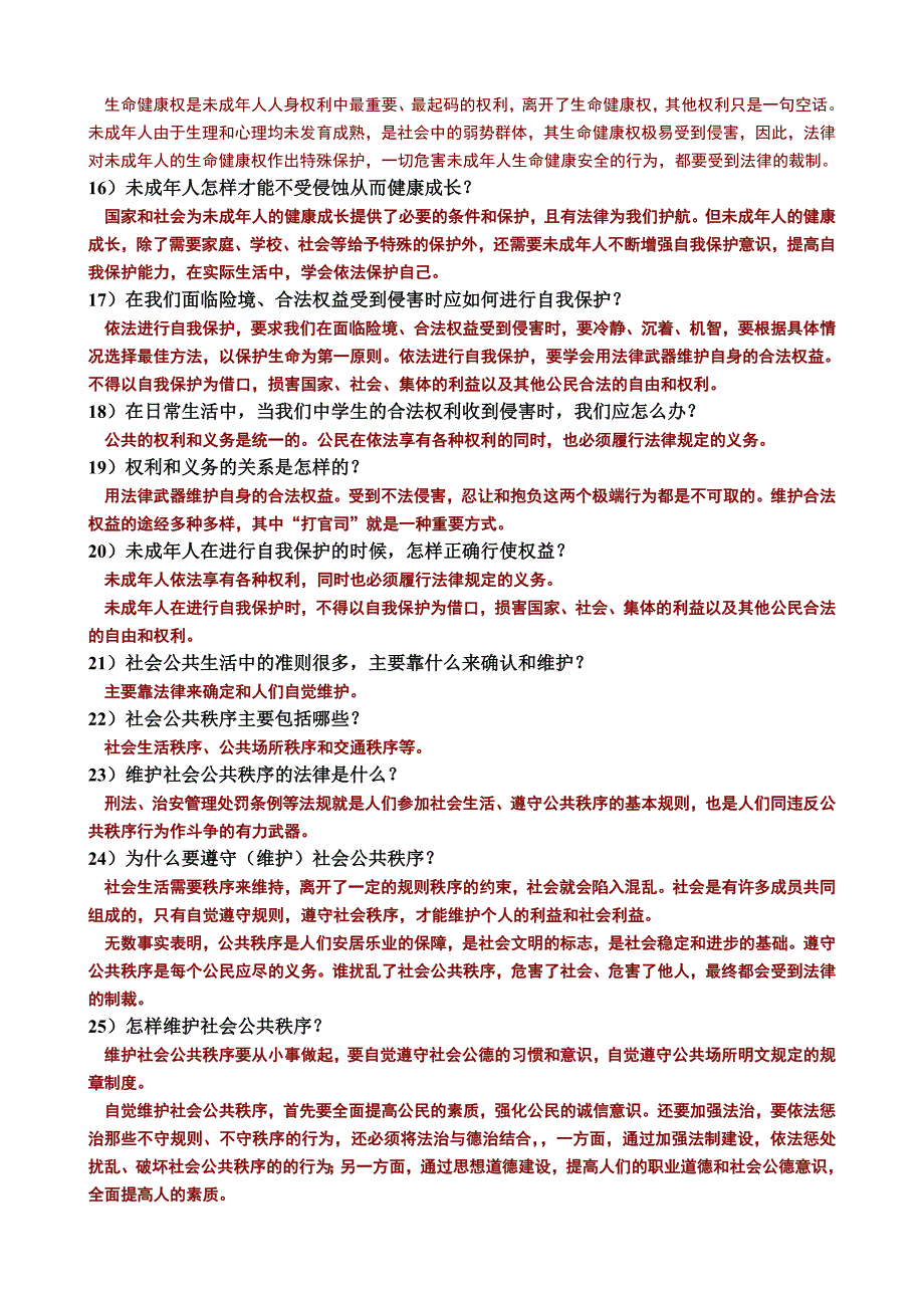 初一下学期政治要点——含答案_第2页