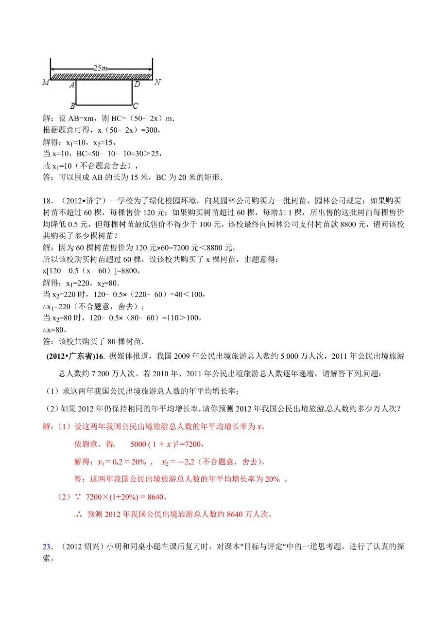 2012年中考数学试题汇编----一元二次方程_第5页