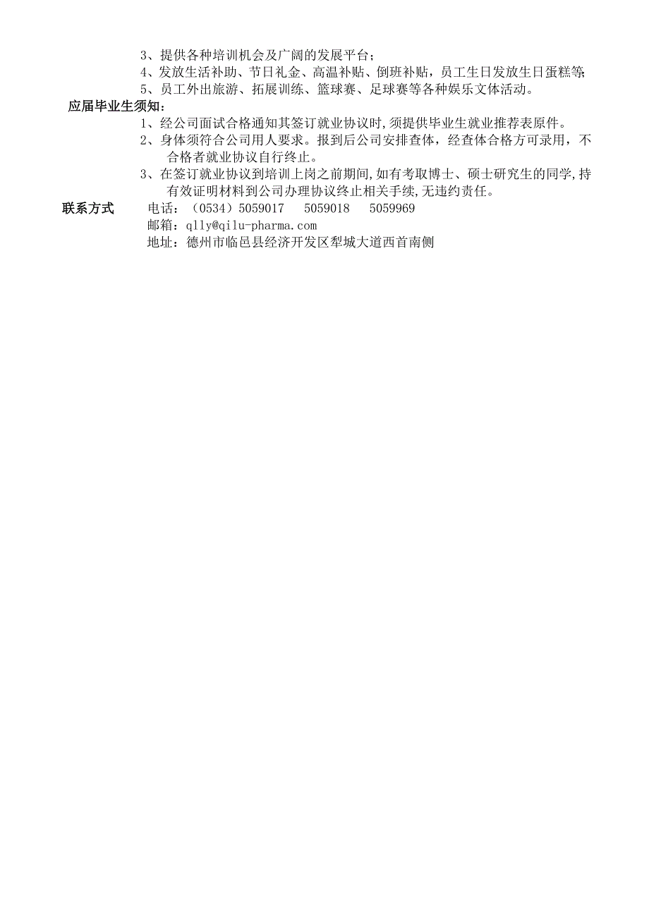 齐鲁制药临邑基地_第2页