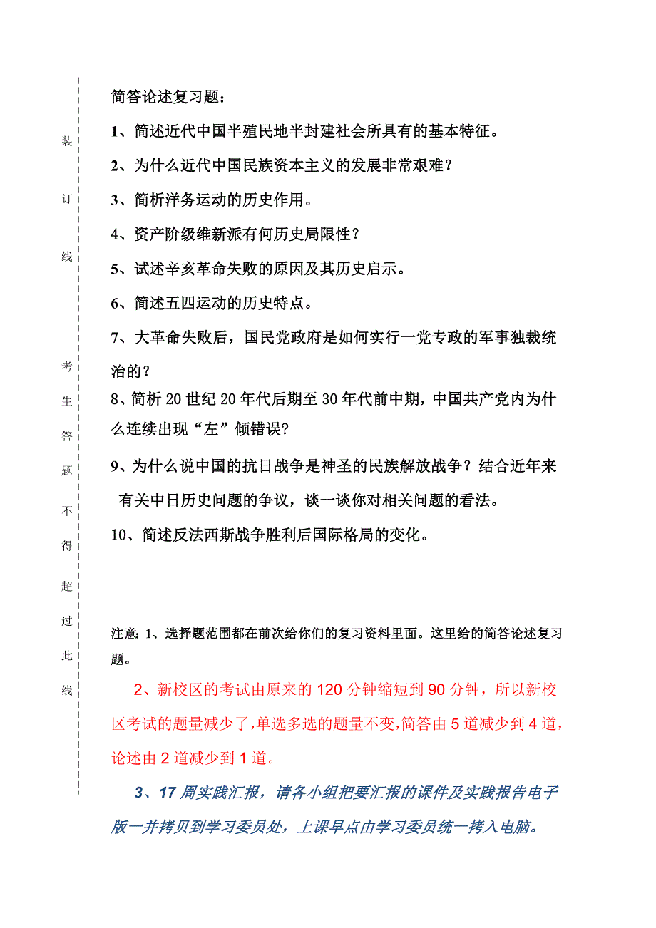 新校区纲要考试复习题_第1页