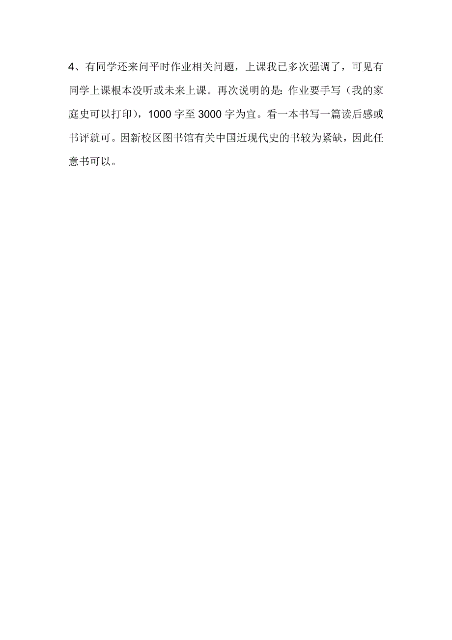 新校区纲要考试复习题_第2页