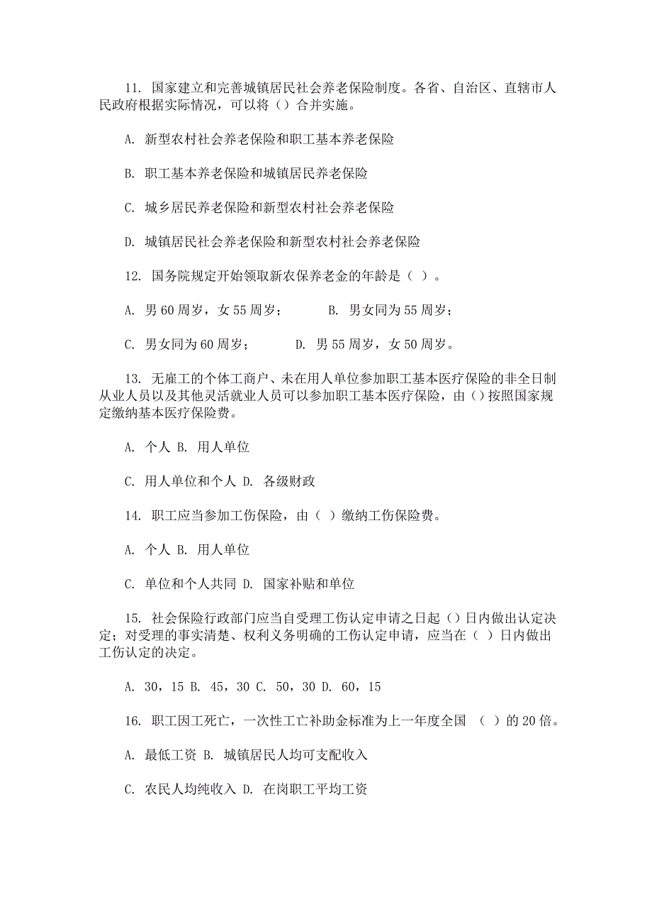 社会保险法上海知识竞赛试题_第2页