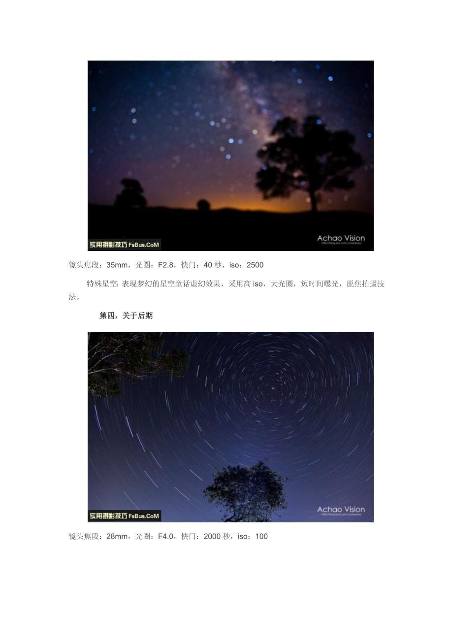 星空拍摄实用技巧参数详解_第5页