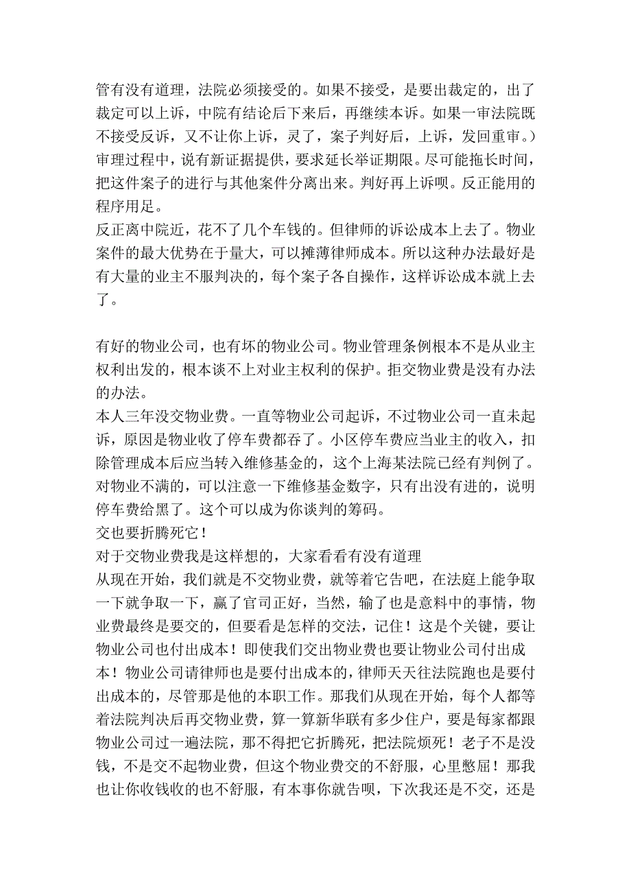 强烈建议每个业主都看看并照此做-----当你因不交物业管理费而收到法院_第2页