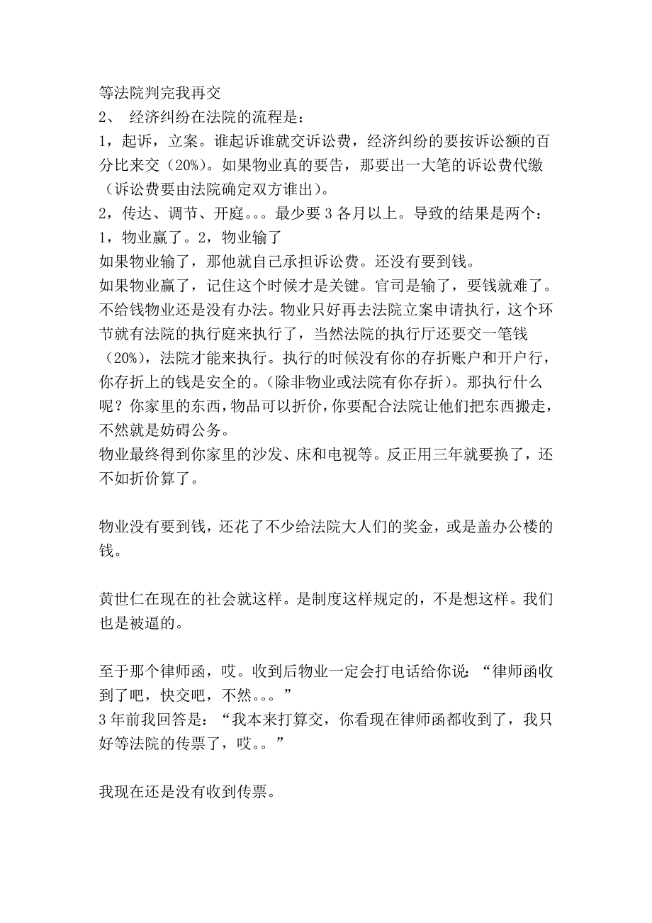 强烈建议每个业主都看看并照此做-----当你因不交物业管理费而收到法院_第3页