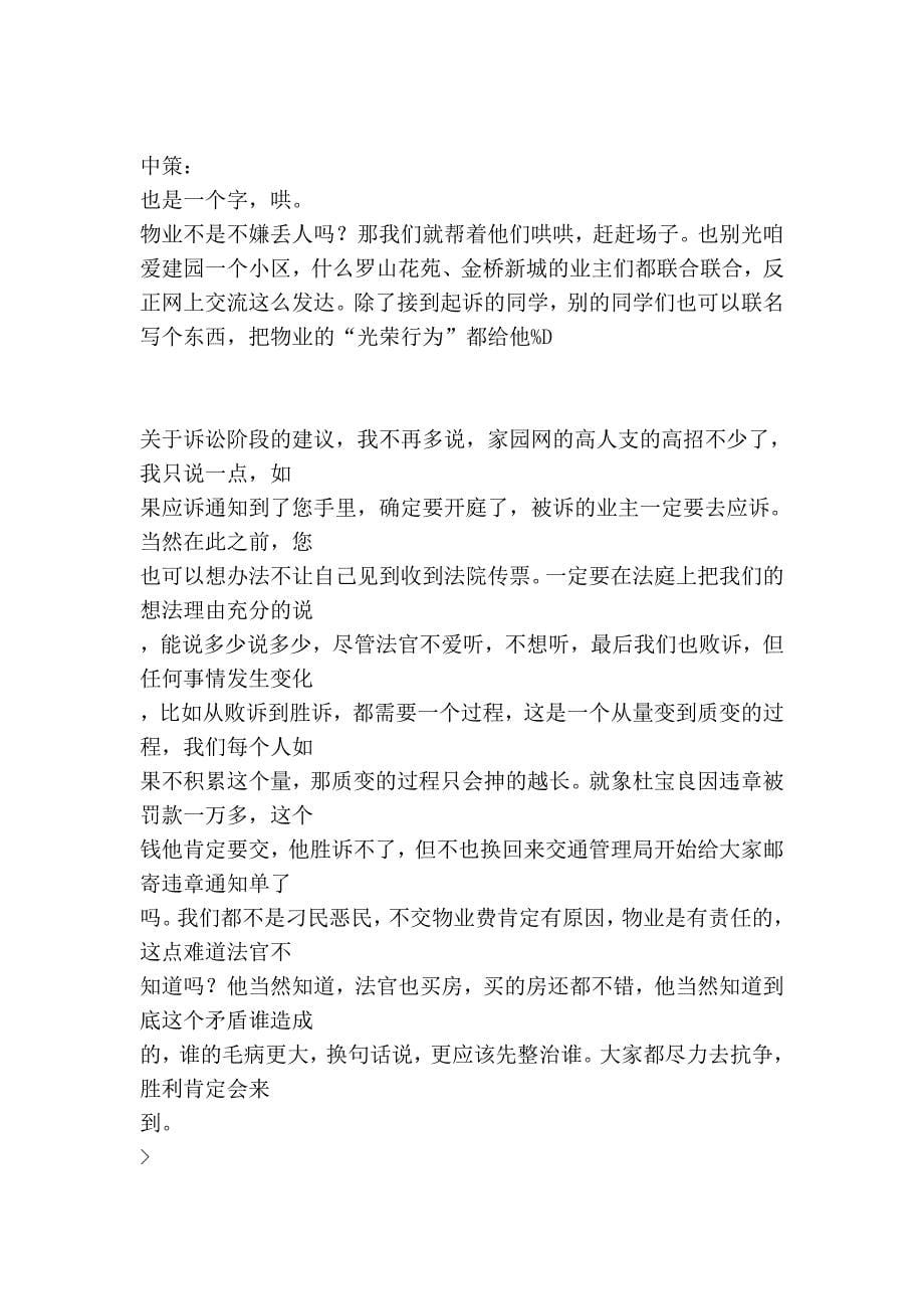 强烈建议每个业主都看看并照此做-----当你因不交物业管理费而收到法院_第5页