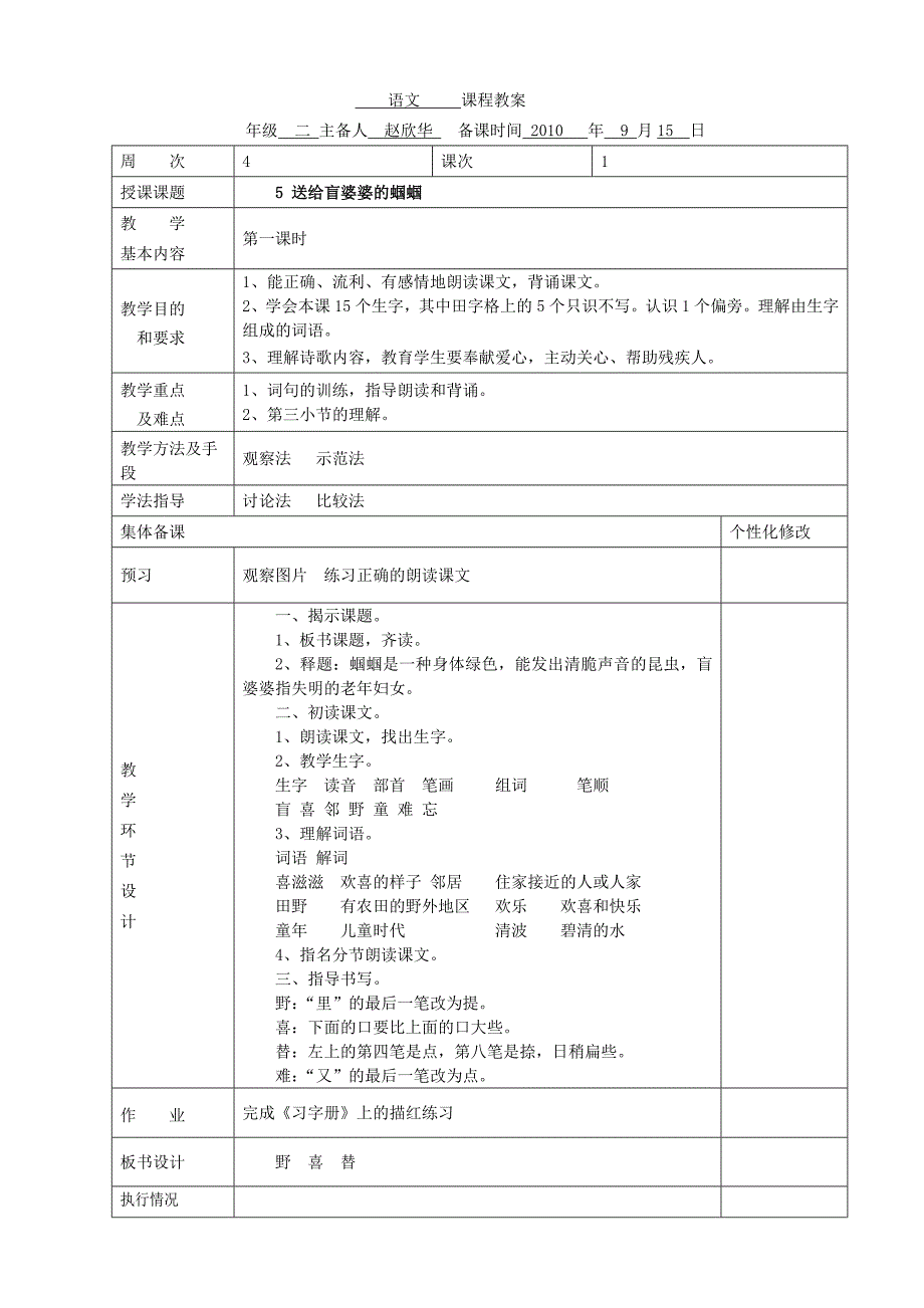 苏教版小学二年级语文上册第3单元教案2010_第1页