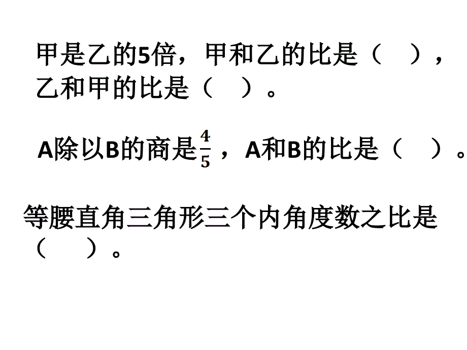 比的意义的练习_第1页