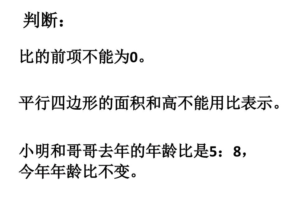 比的意义的练习_第3页