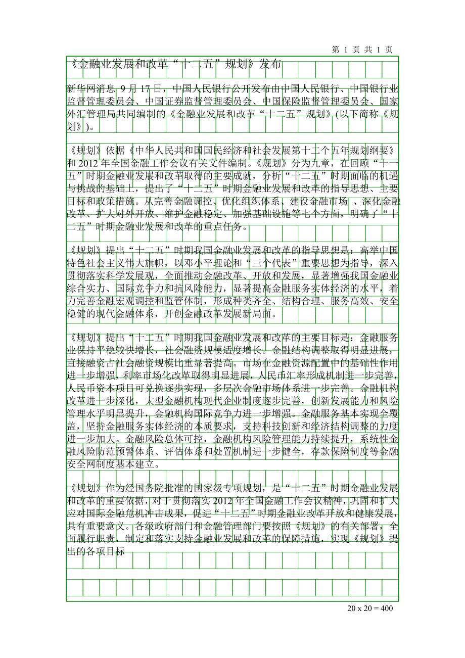 金融业发展和改革十五规划_第1页