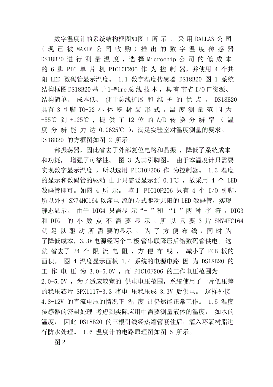 基于ds18b20和6脚pic单片机的低成本数字温度计_第2页