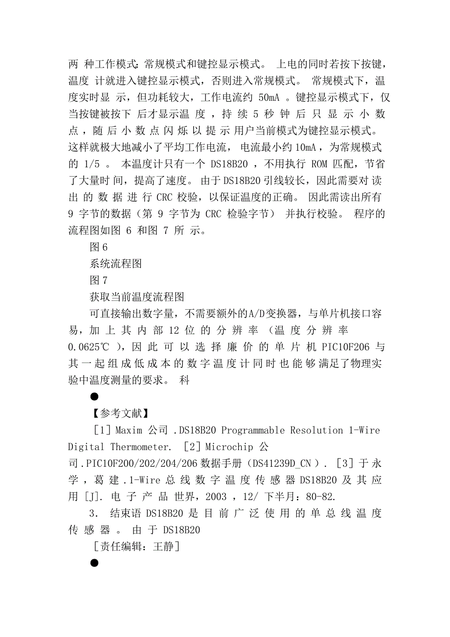 基于ds18b20和6脚pic单片机的低成本数字温度计_第4页