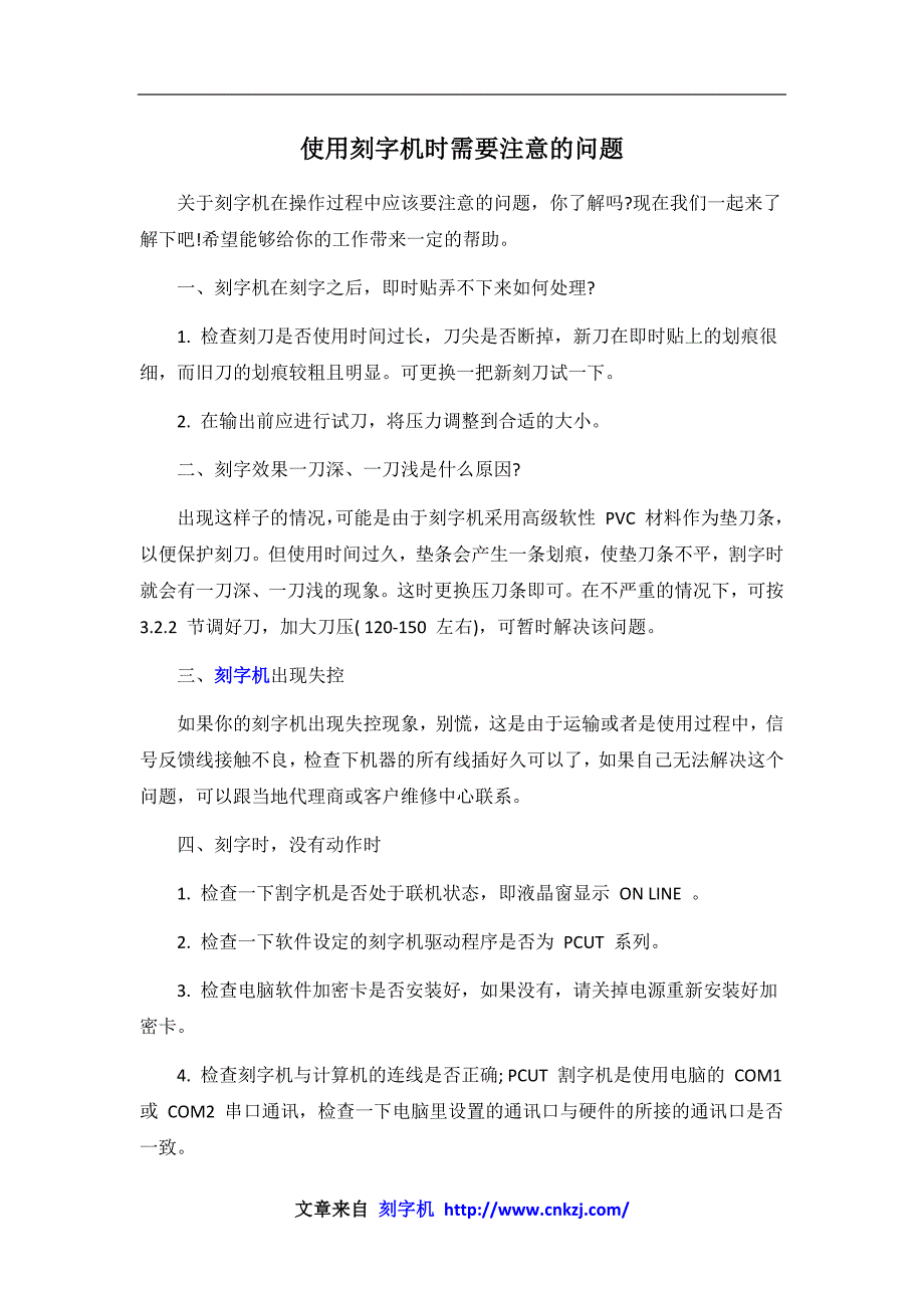 使用刻字机时需要注意的问题_第1页