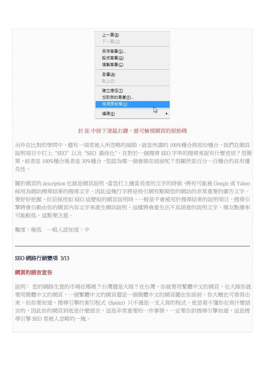 seo - 搜寻引擎最佳化,您成功的最佳保证 - 网页设计_第5页