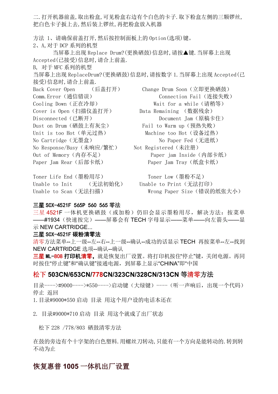 激光一体机清零_第2页