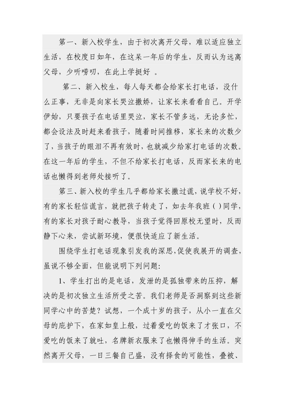 打电话现象留给我的深思_第3页