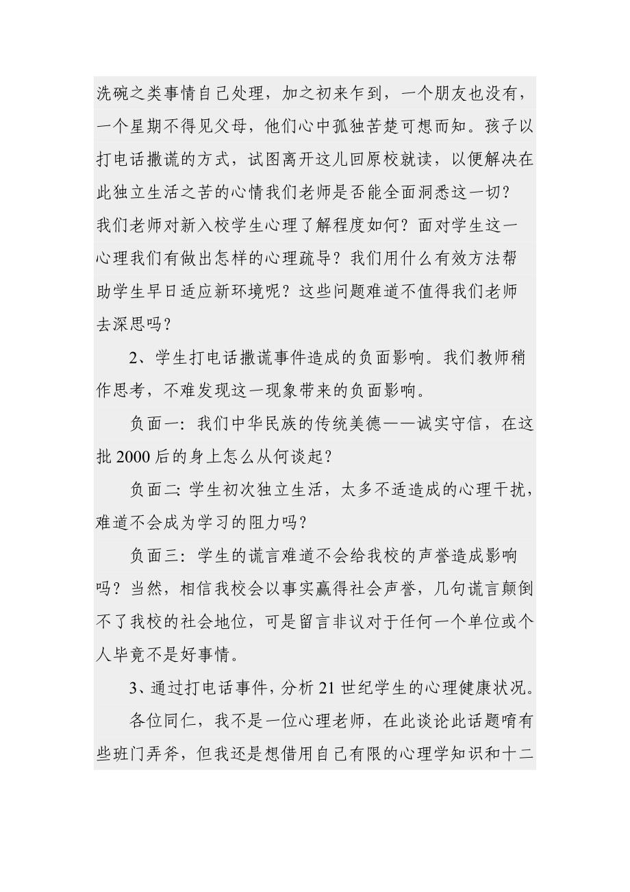 打电话现象留给我的深思_第4页