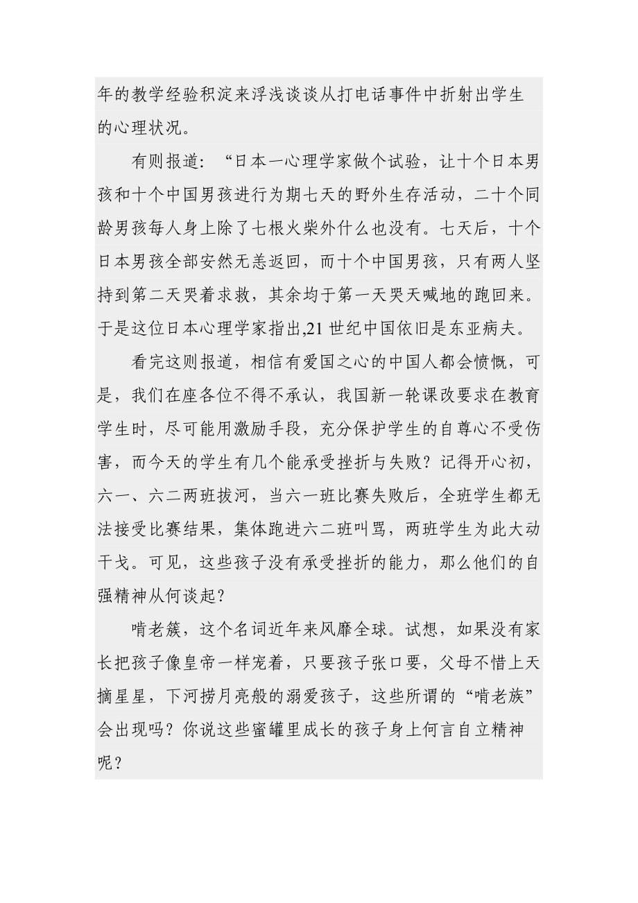 打电话现象留给我的深思_第5页