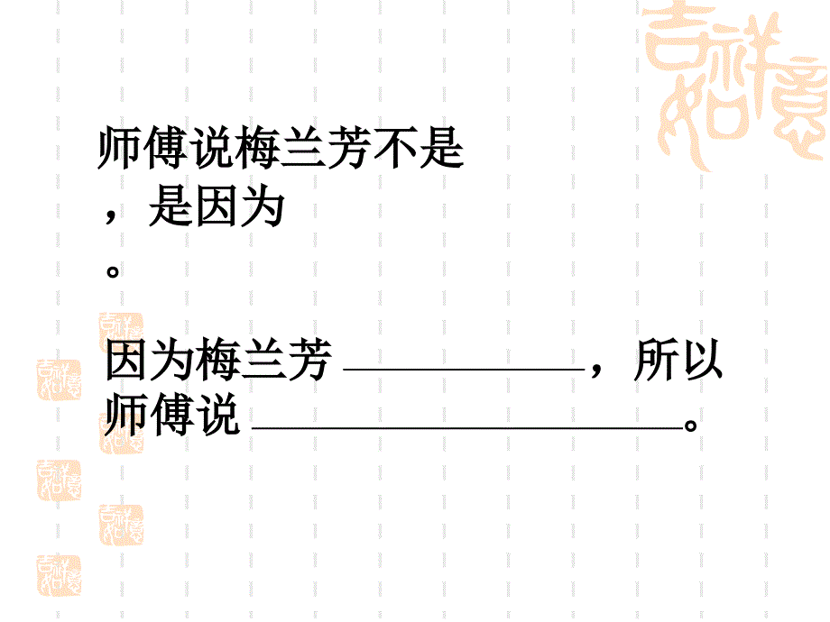 梅兰芳学艺课件_第3页