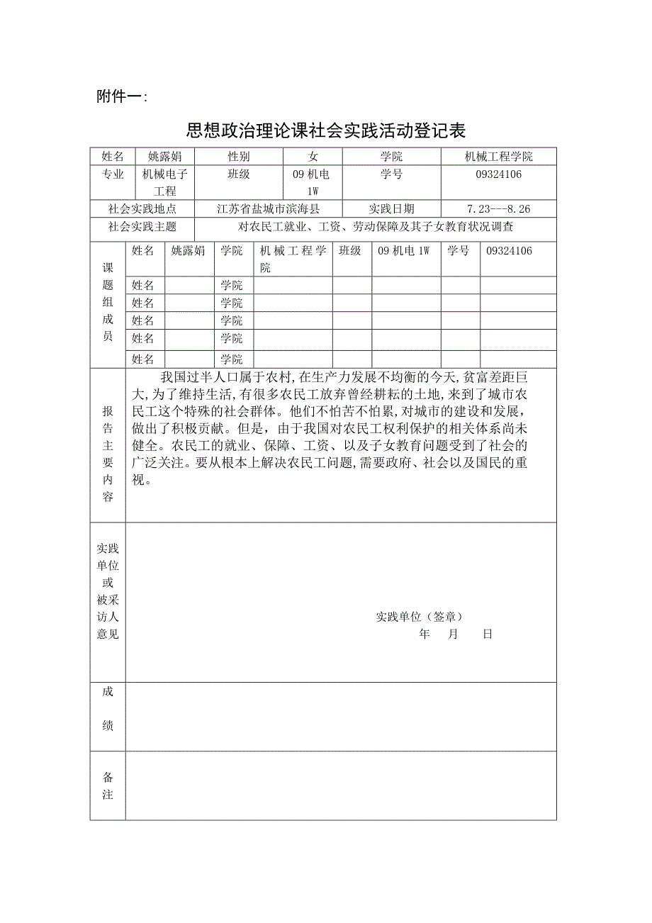 农民工就业、工资、劳动保障及其子女教育状况_第1页