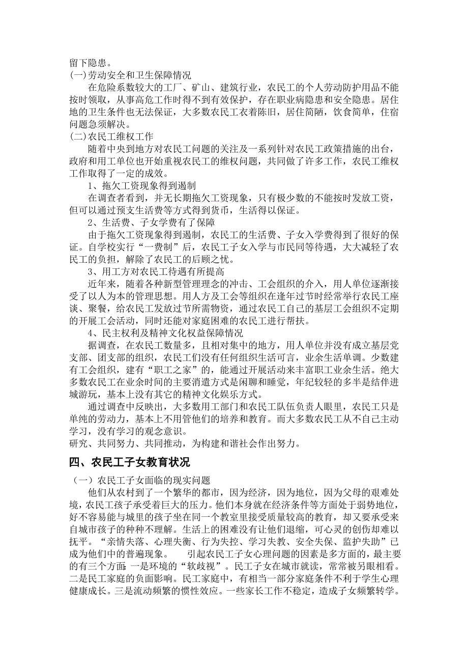 农民工就业、工资、劳动保障及其子女教育状况_第4页