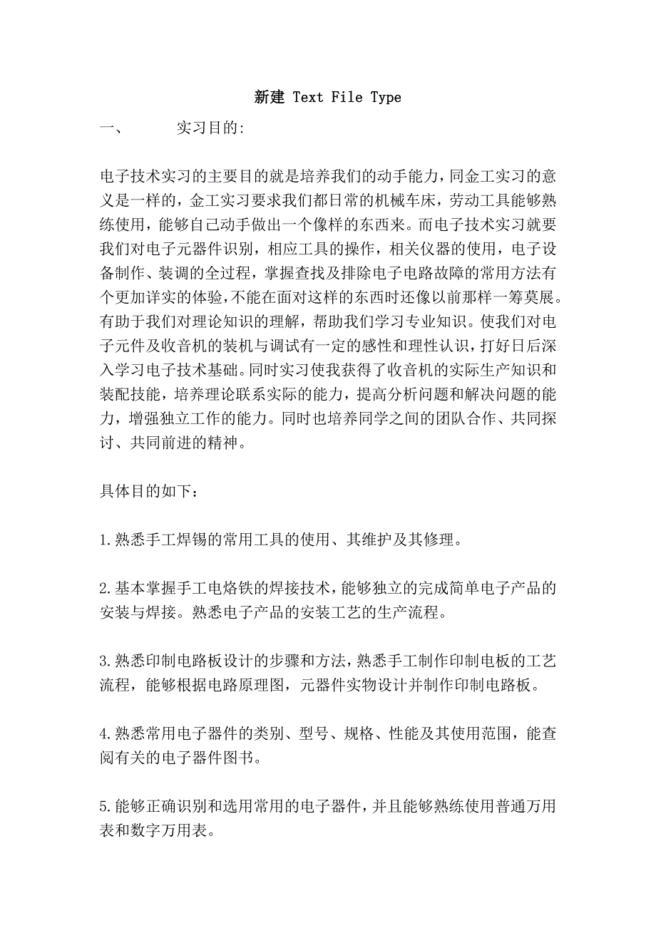 新建 text file type_第1页