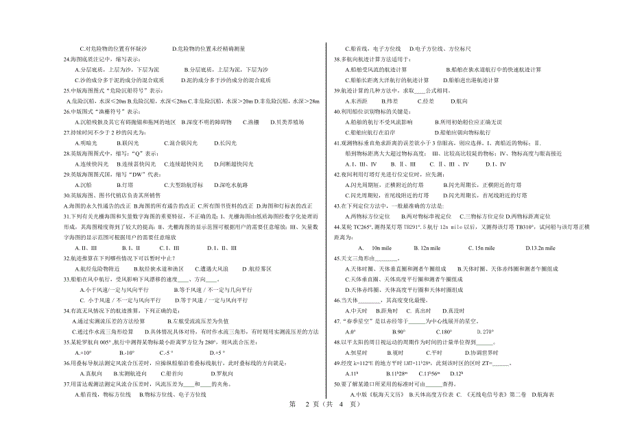 43航海学试题_第2页