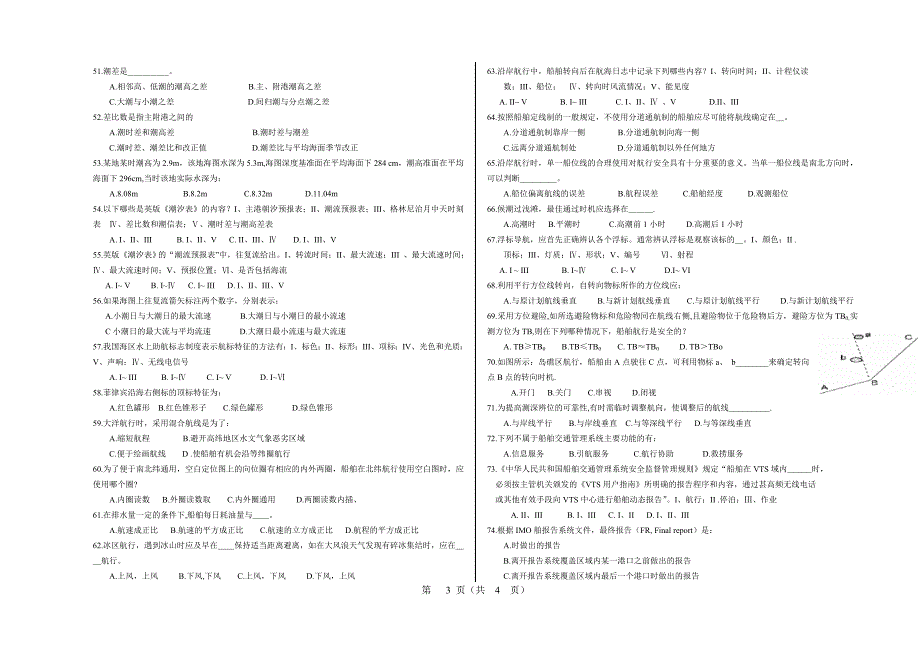 43航海学试题_第3页