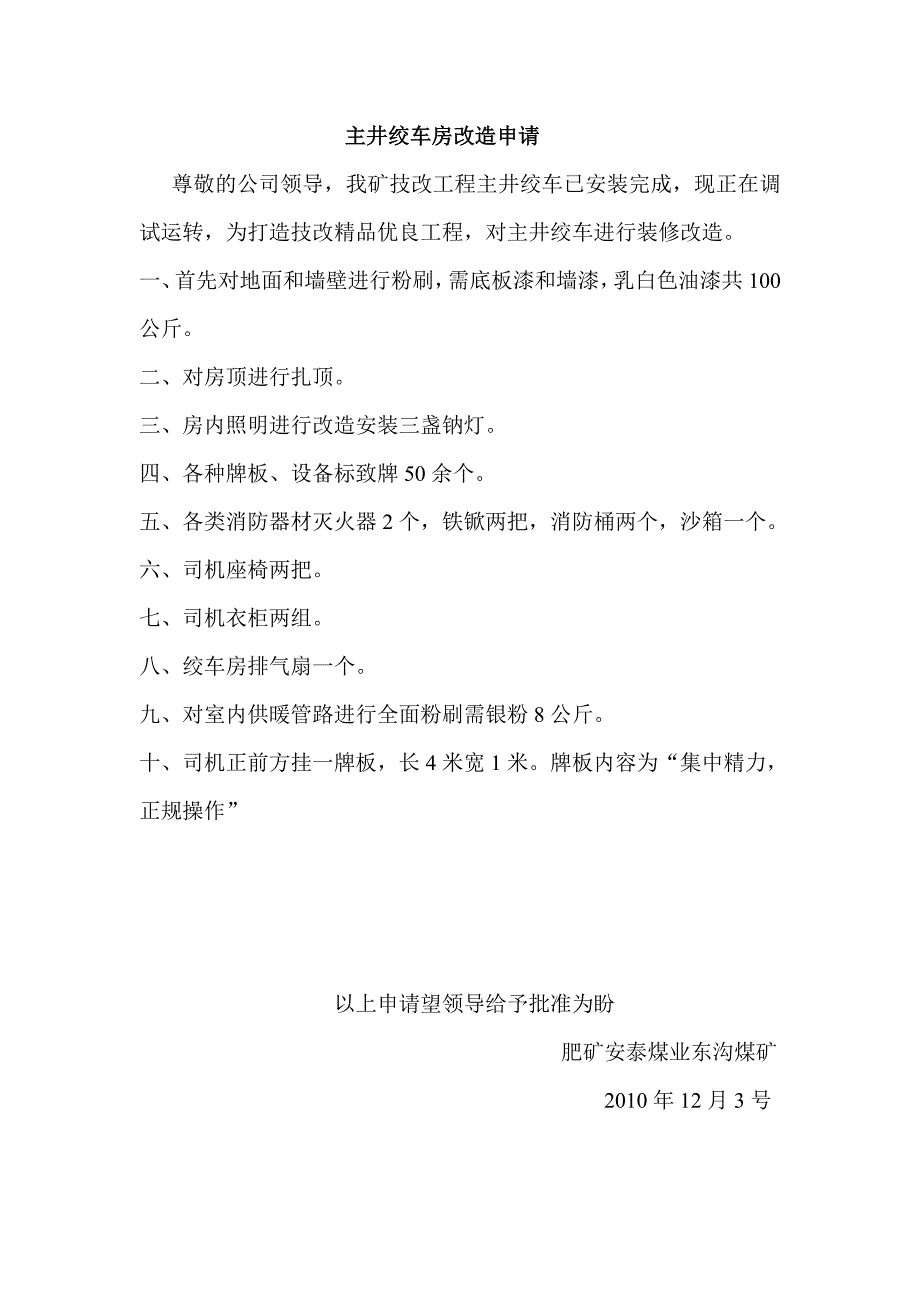 主井绞车司机管理制度_第2页