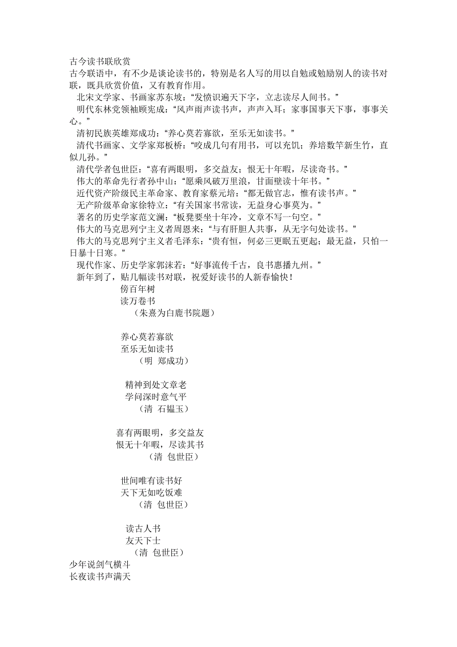 古今读书联欣赏_第1页