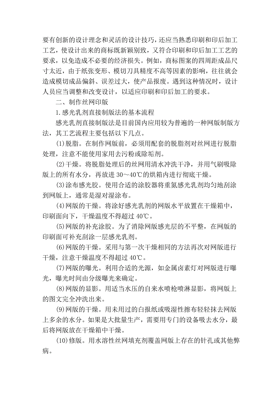 商标标签丝网印刷工艺特点及其应用_第2页