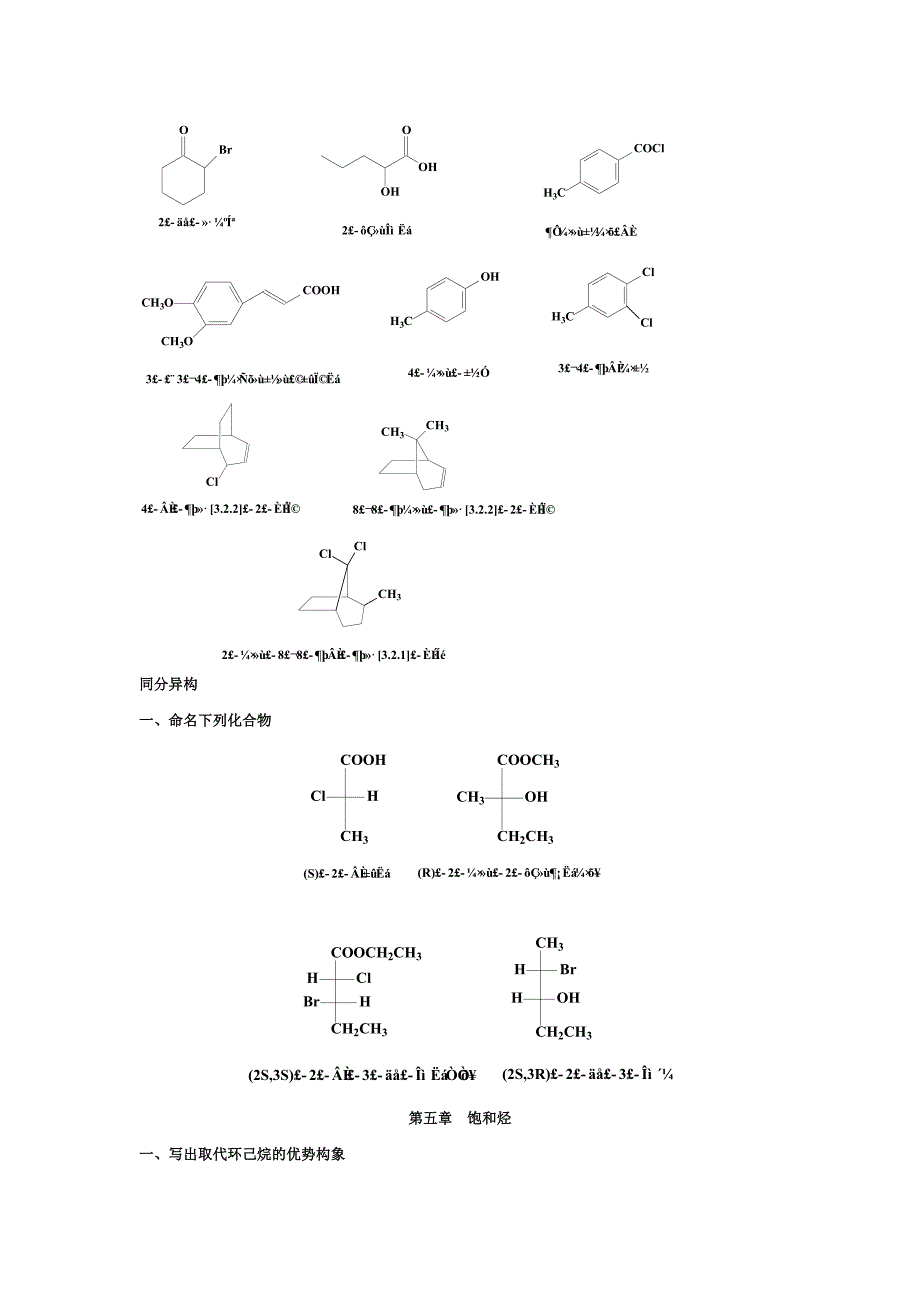 浙大远程-有机化学作业答案_第2页