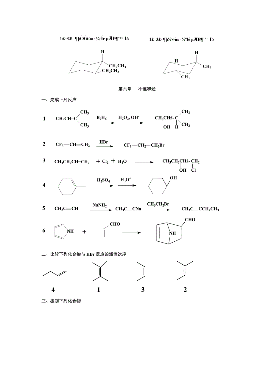 浙大远程-有机化学作业答案_第3页