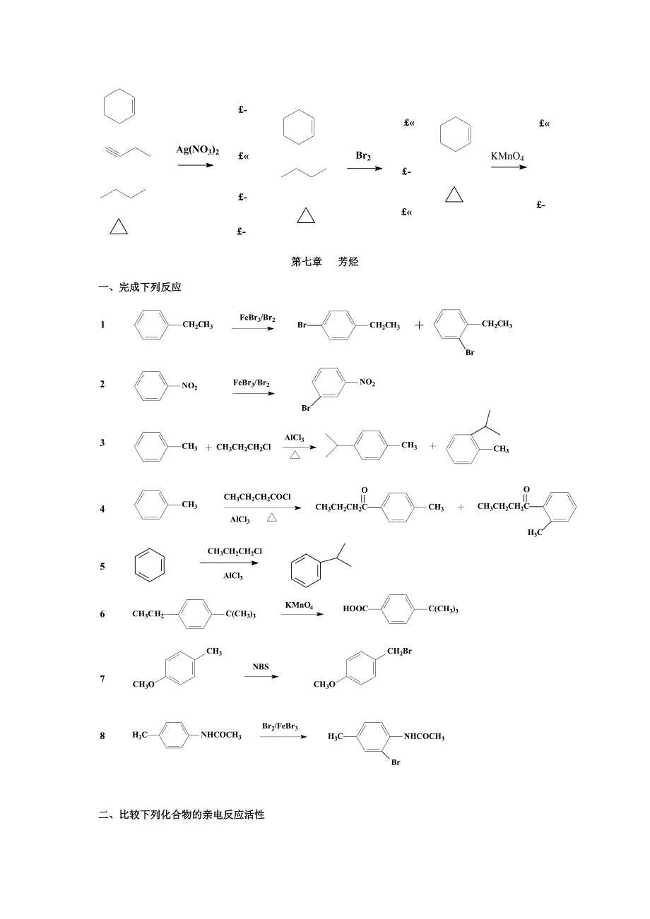 浙大远程-有机化学作业答案_第4页