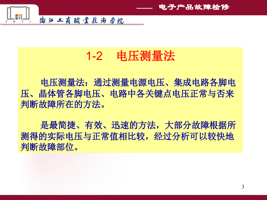 半导体管故障在路检测_第3页