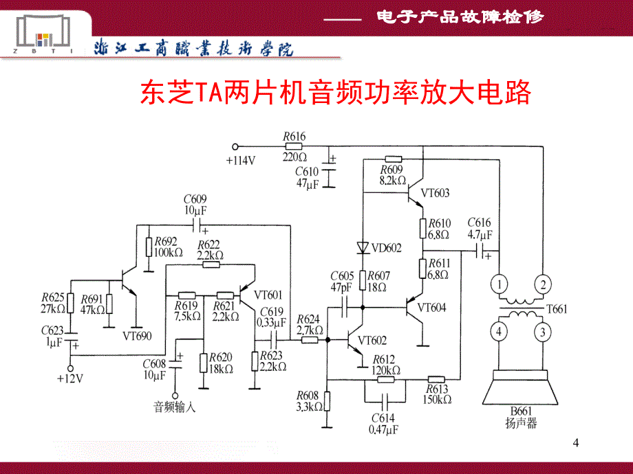 半导体管故障在路检测_第4页