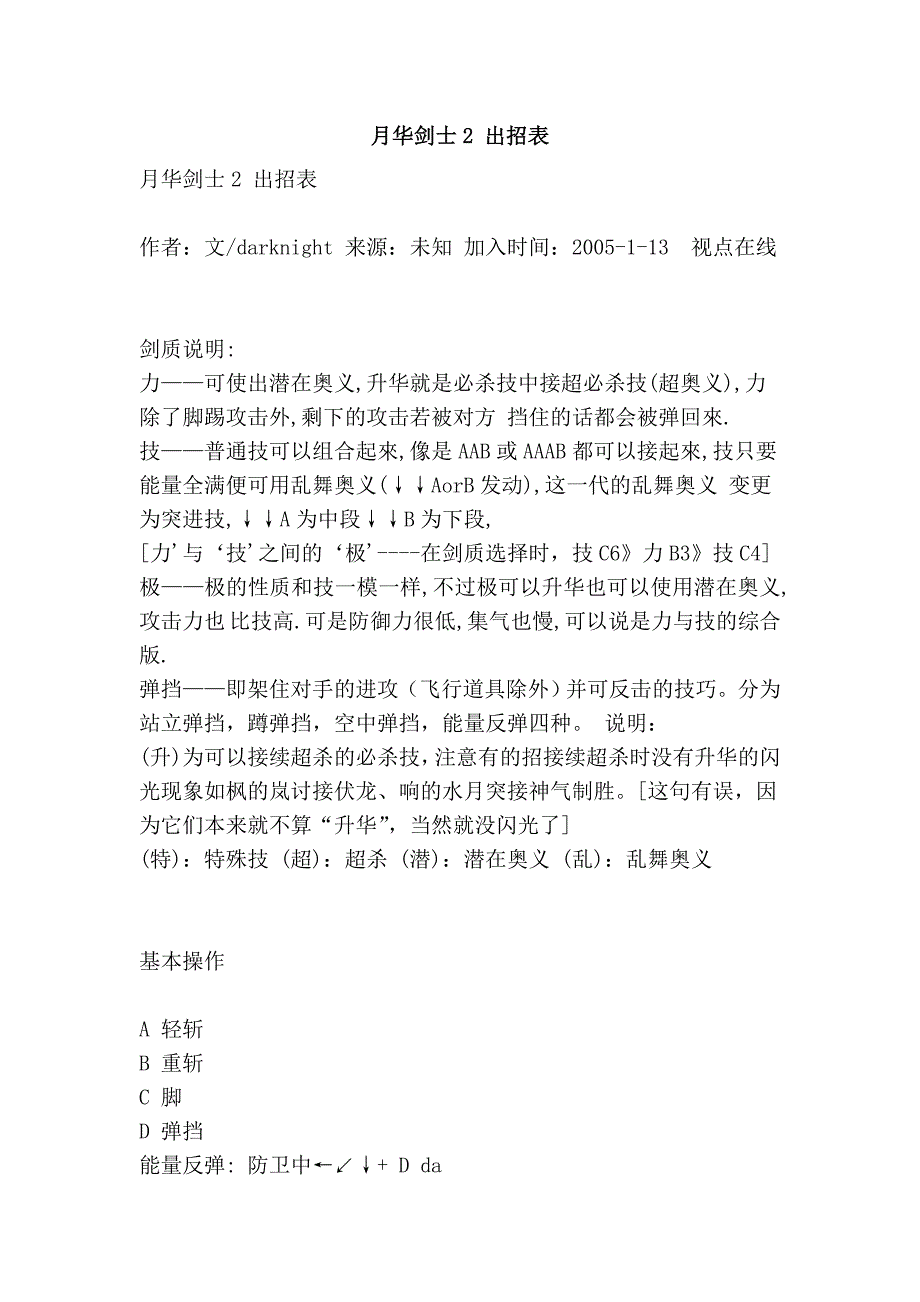 月华剑士2 出招表_第1页