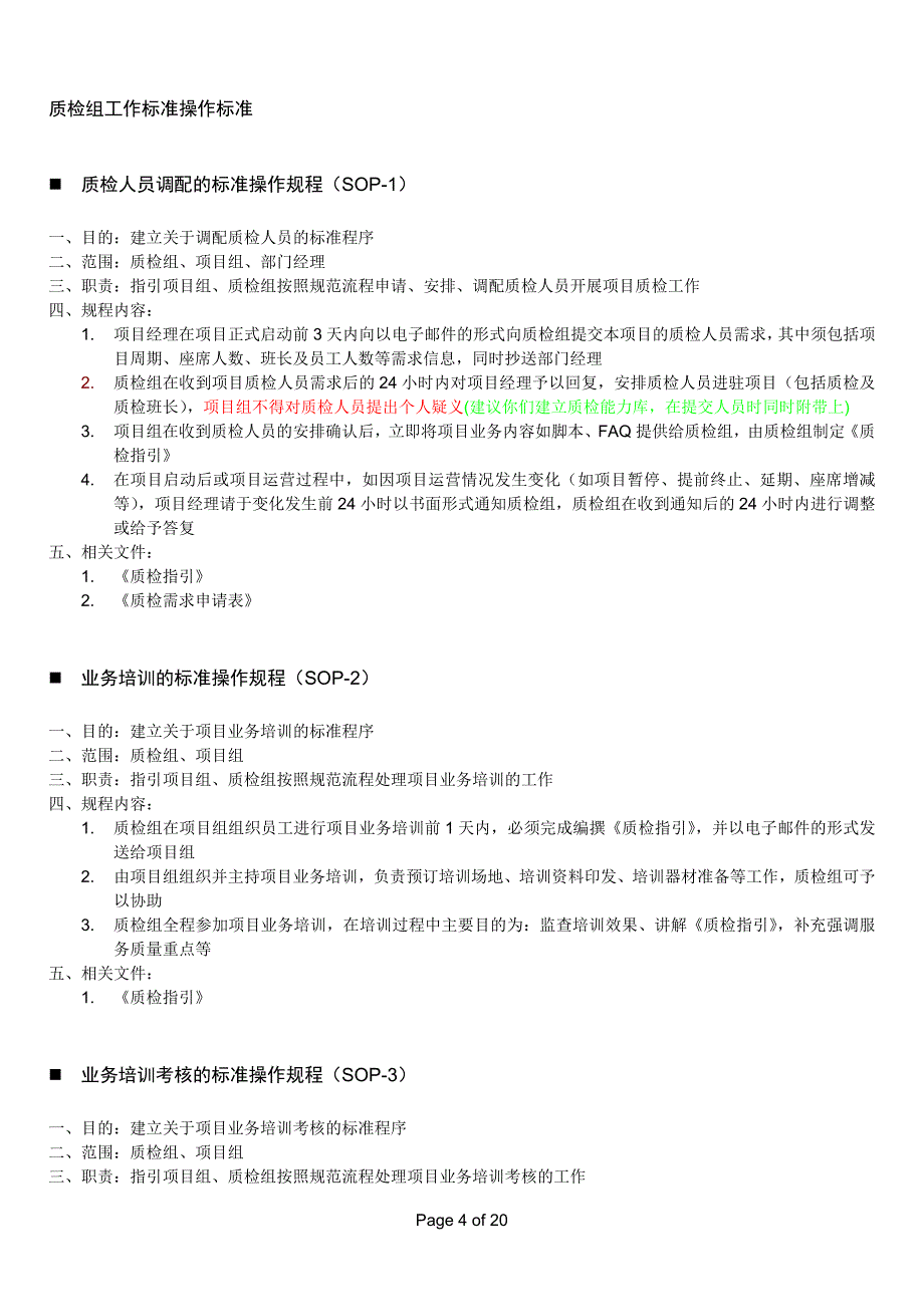 呼叫中心质检组工作手册_第4页