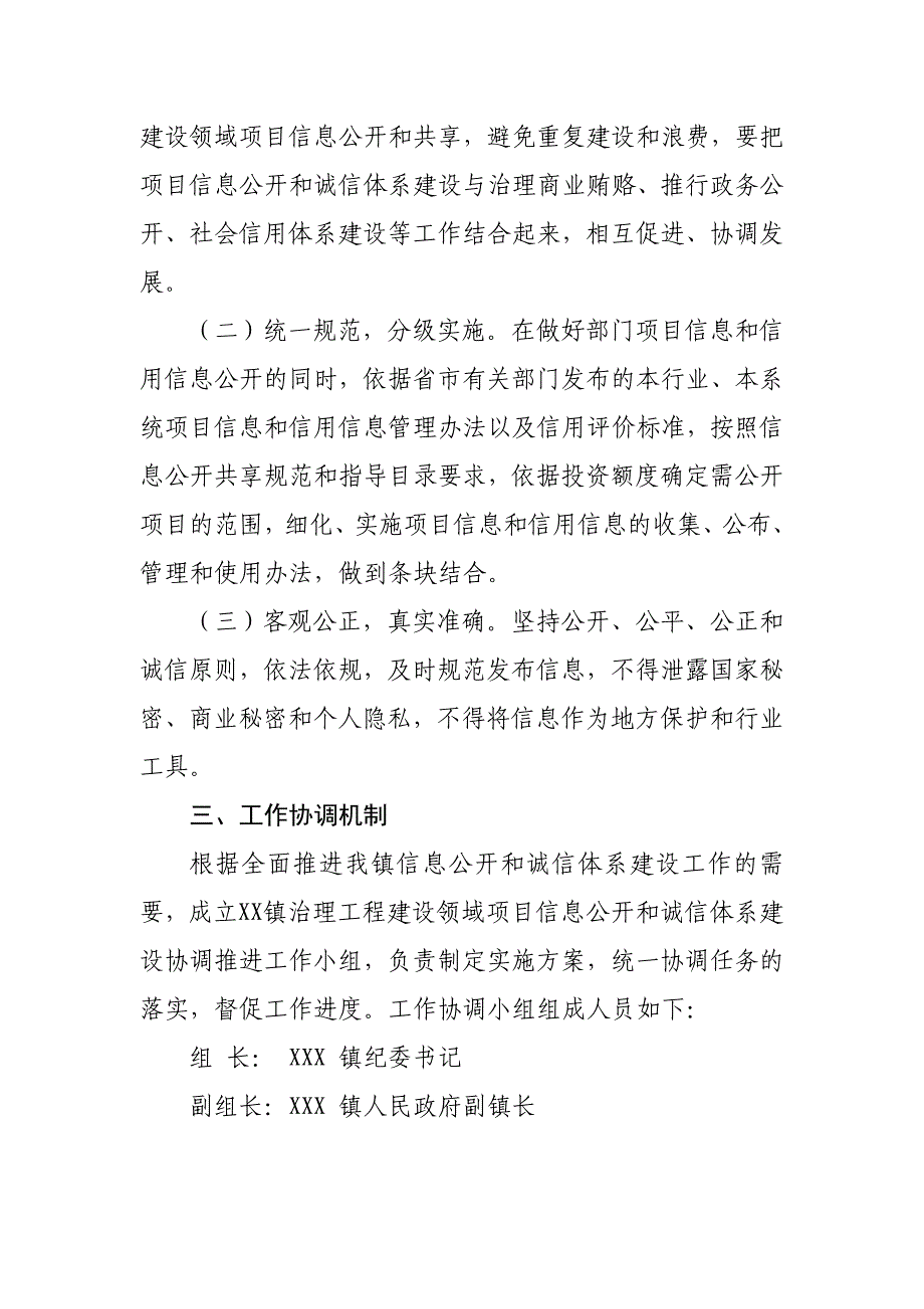 XX镇工程建设领域项目信息公开和诚信体系建设工作实施_第2页