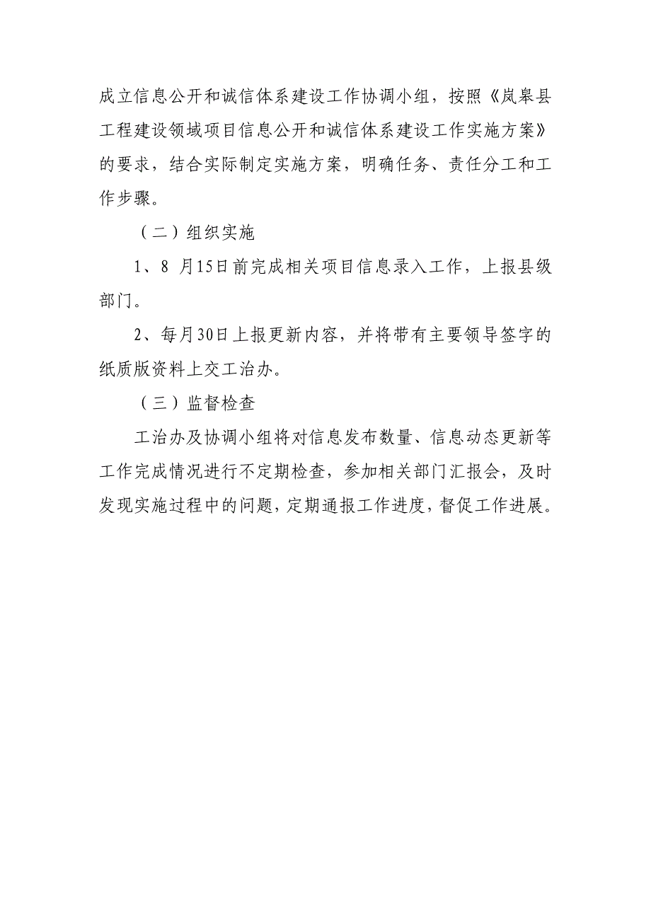 XX镇工程建设领域项目信息公开和诚信体系建设工作实施_第4页