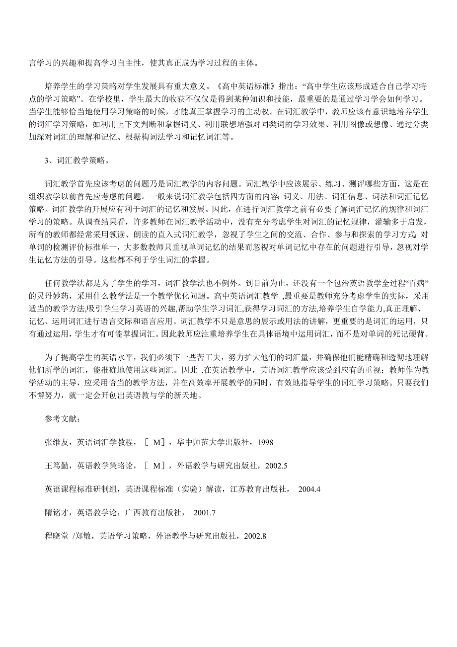 高中英语词汇教学现状调查及策略研究_第3页