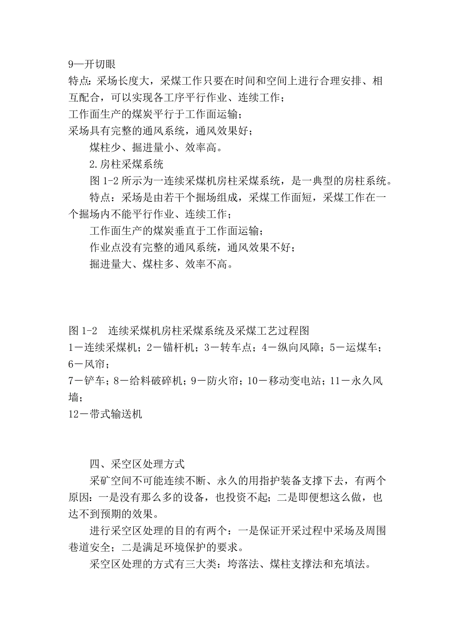 煤矿采掘技术绪论_第4页