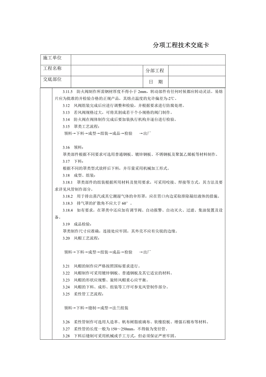 技术交底-风管部件制作_第3页