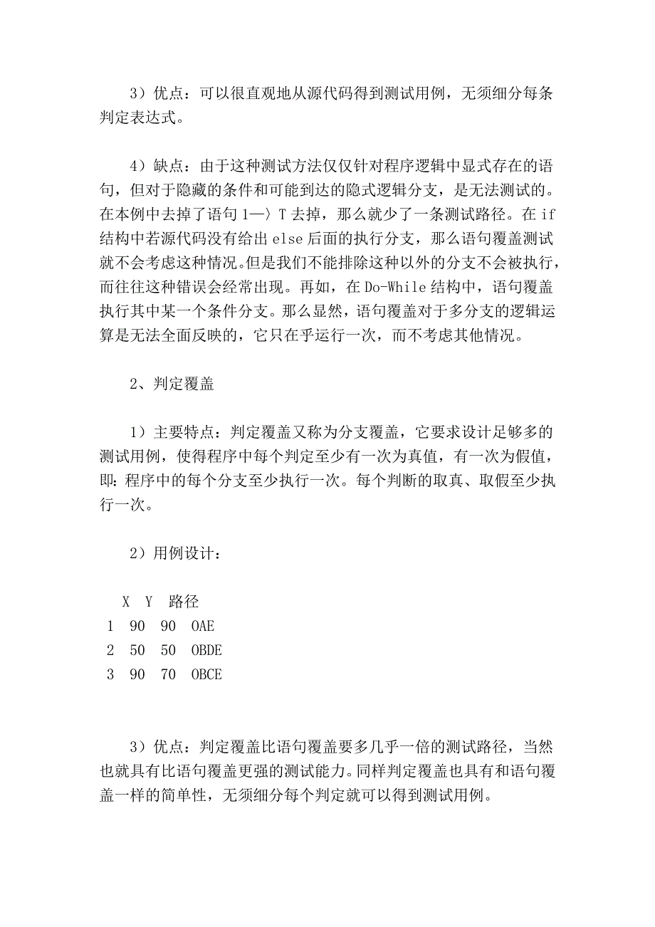 白盒测试6中方法_第4页