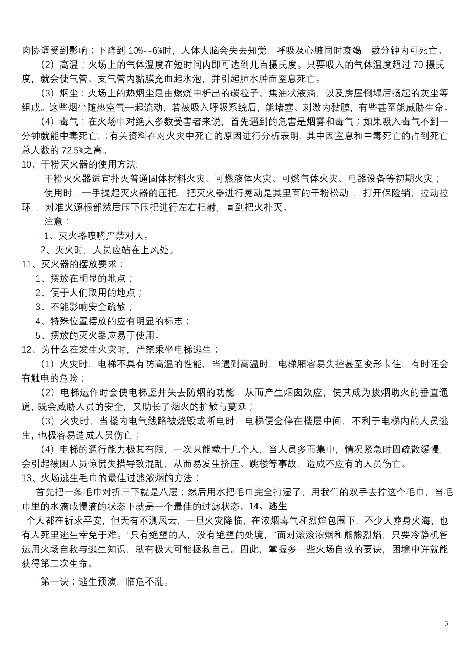 最新整理消防知识培训资料_第3页