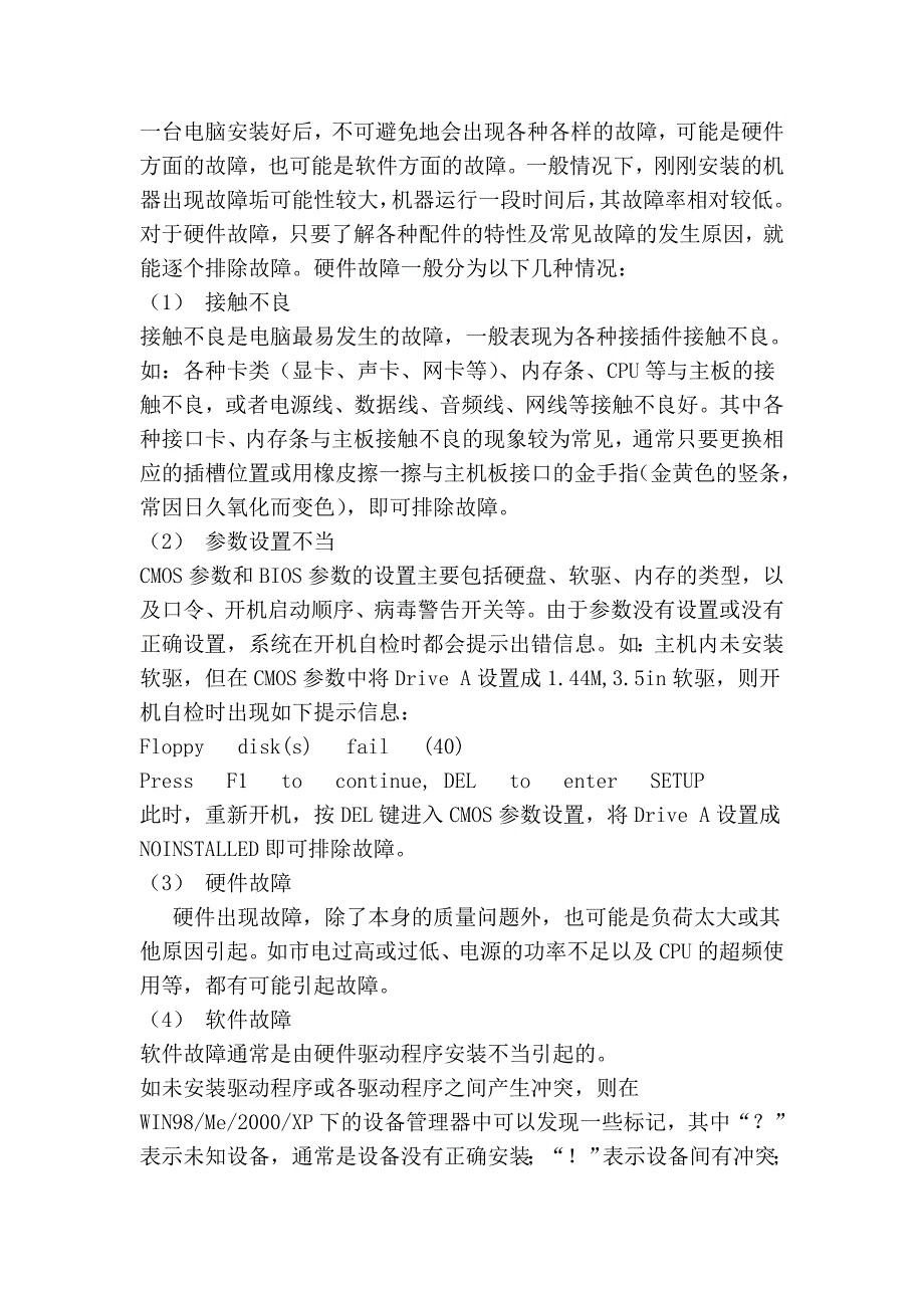 电脑的日常维护和故障排除的基本方法_第2页