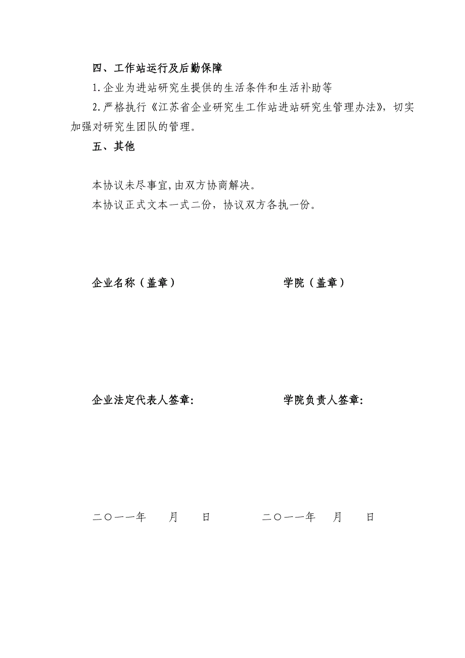 扬州大学企业研究生工作站项目合作协议_第2页