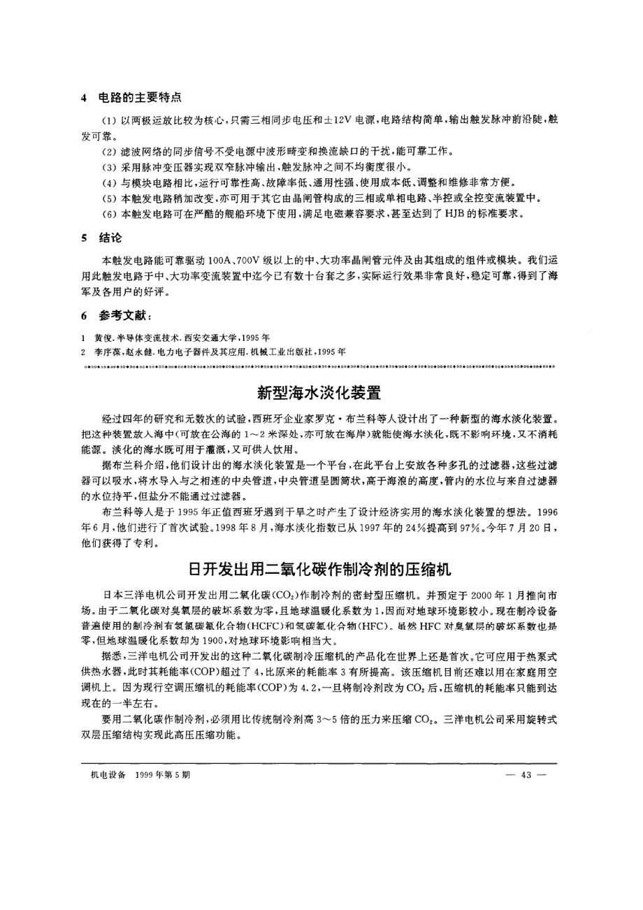 一种可靠实用的晶闸管触发电路_第3页