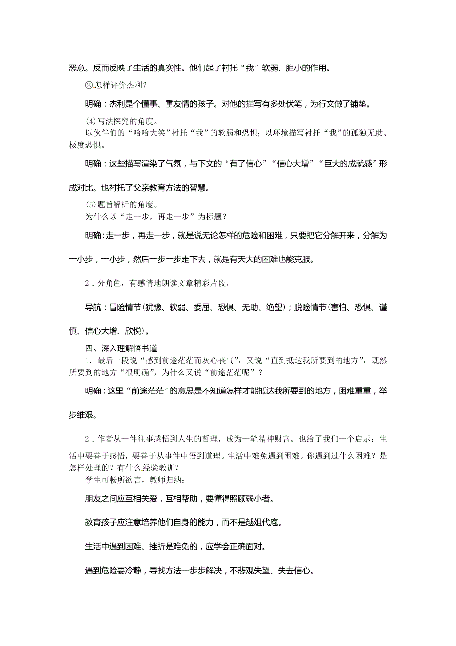 人教版七年级语文上册15.走一步，再走一步教学设计_第4页